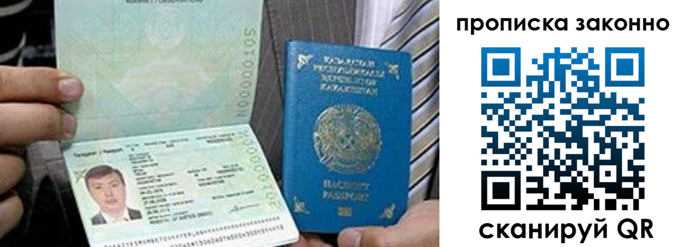 купить прописку в Саранске