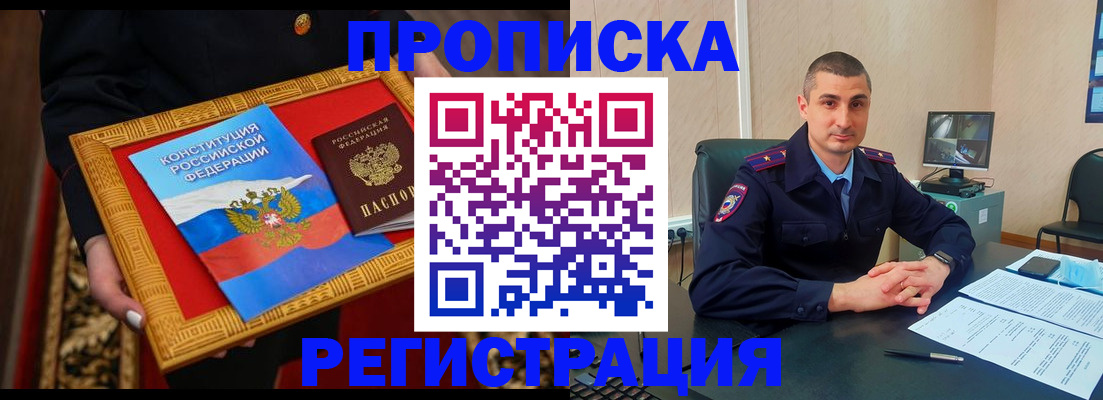 прописка ребенка в Саранске