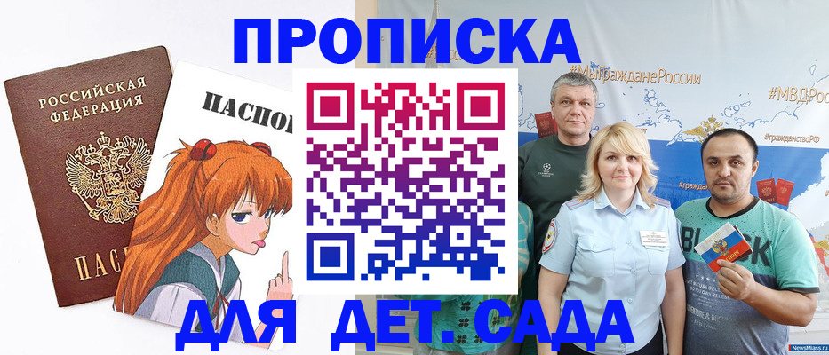 прописка штамп в Саранске