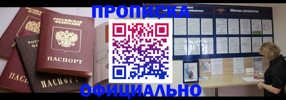 временная регистрация законно в Саранске