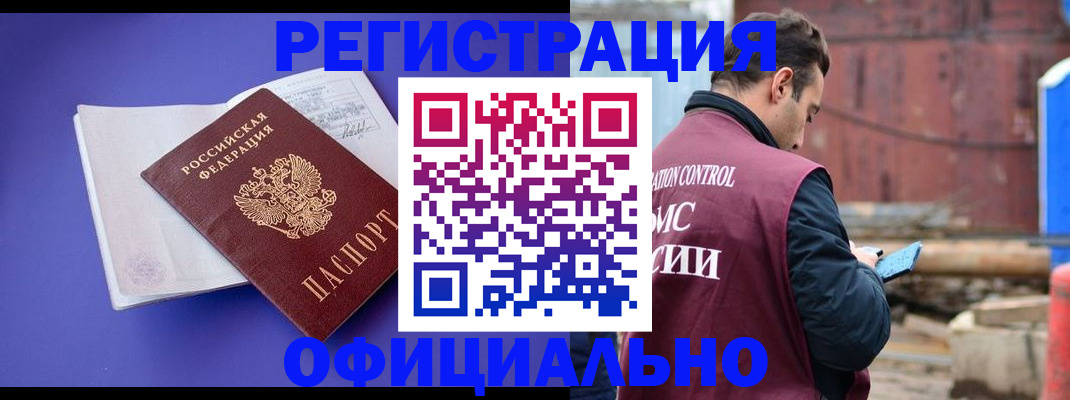 прописка в Саранске