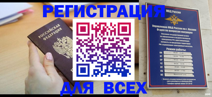 временная регистрация адрес в Саранске