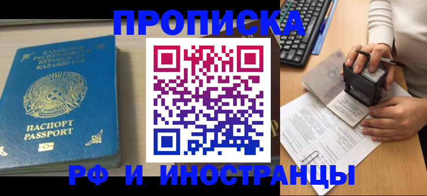 временная регистрация для школы в Саранске