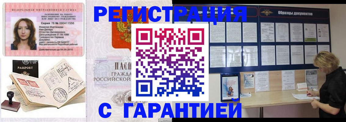 временная регистрация 2025 в Саранске